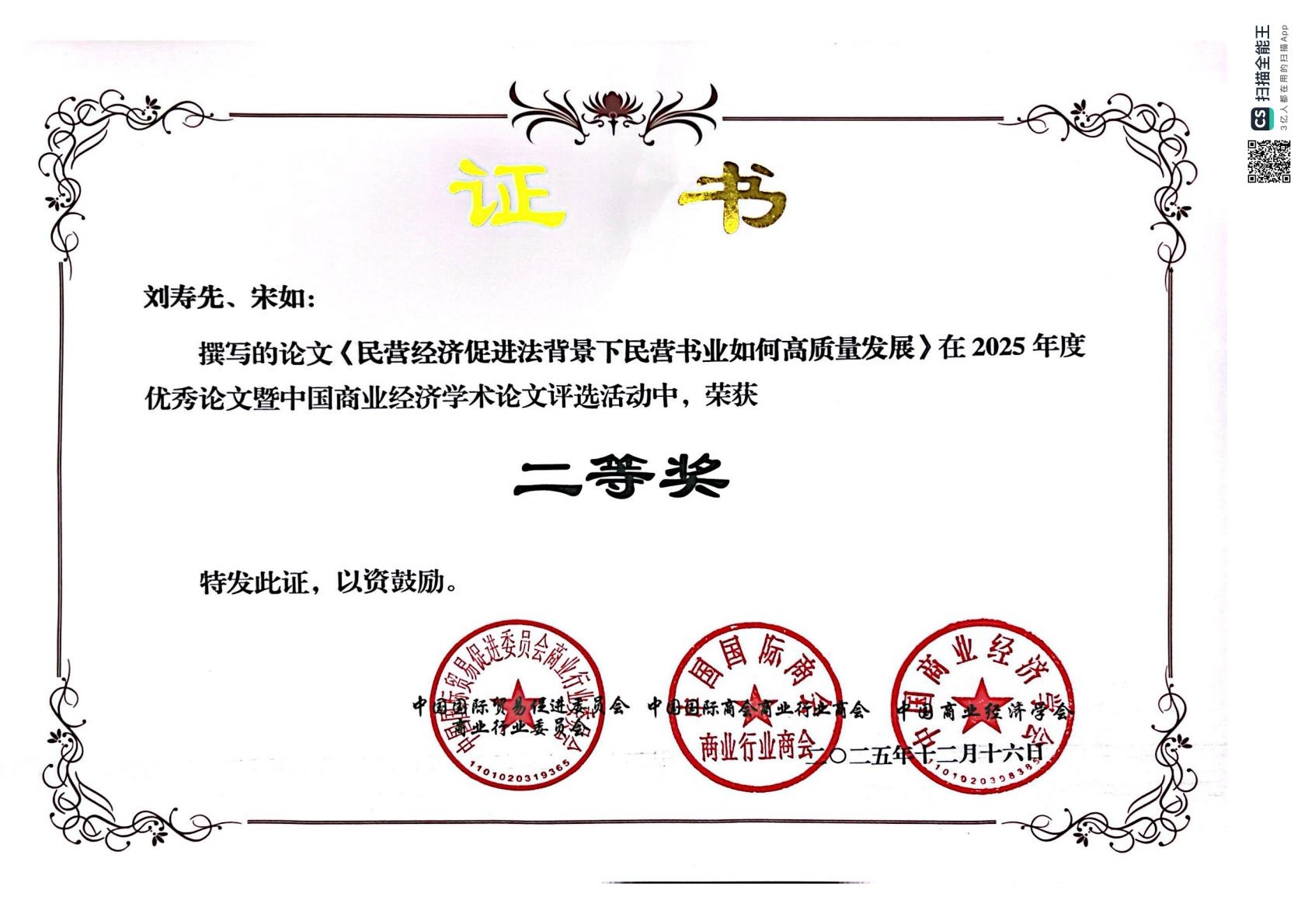 扫描全能王 2025-12-17 14.33_00.jpg